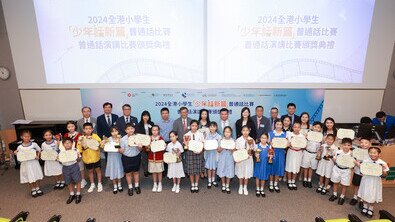 图片关于教大腾讯携手举办2024全港小学生「少年话新篇」普通话比赛颁奖典礼