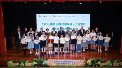 Thumbnail of “EdUHK-Tencent JoyLearning PTH Journey” —Mobile Application to Foster Putonghua Learning Proficiency